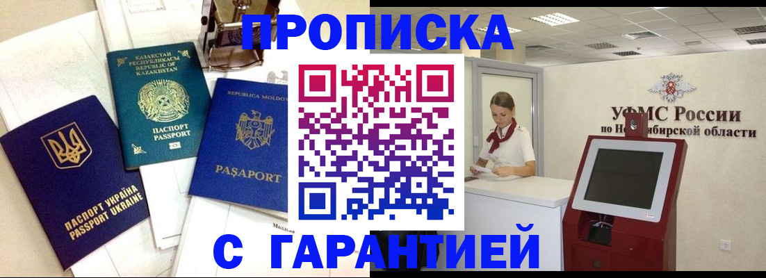 прописка штамп в Николаевске