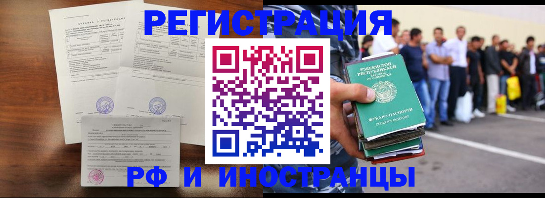 прописка иностранных граждан в Николаевске
